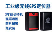 恒基科達(dá)無(wú)線GPS定位器正確安裝方法
